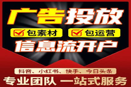 信息流广告开户流程与注意事项